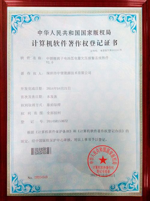 計算機軟件著作權(quán)登記證書