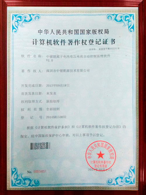 計算機軟件著作權(quán)登記證書