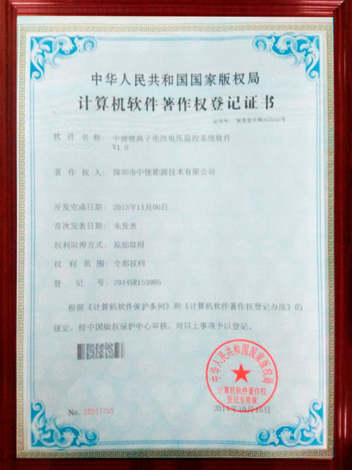 計算機軟件著作權(quán)登記證書