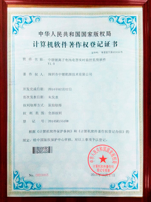 計算機軟件著作權(quán)登記證書