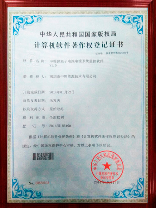 計算機軟件著作權(quán)登記證書
